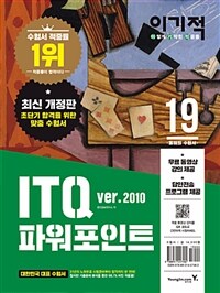 (이렇게 기막힌 적중률) ITQ 파워포인트 :ver.2010 