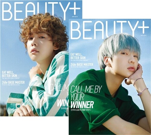 뷰티쁠 Beauty+ 스페셜 2018.5 (표지 : 위너 김진우 강승윤)