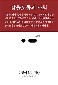 인권이 없는 직장 