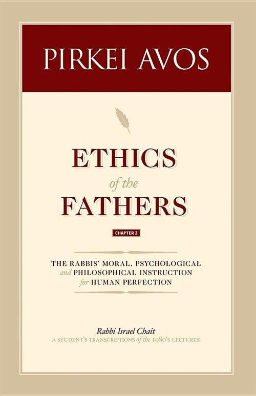 Pirkei Avos: Ethics of the Fathers (Paperback)