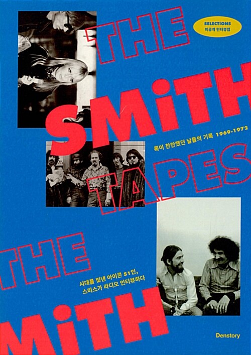 (The) Smith tapes : 록이 찬란했던 날들의 기록 1969-1972 : 시대를 빛낸 아이콘 51인, 스미스가 라디오 인터뷰하다