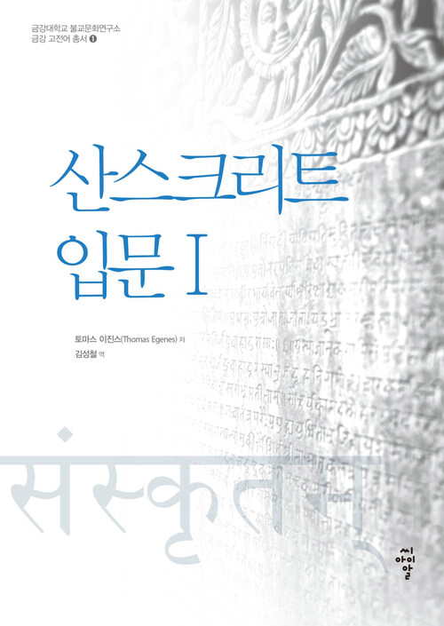 산스크리트 입문 1