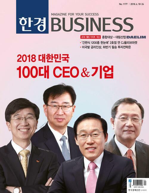 한경 BUSINESS 1177호