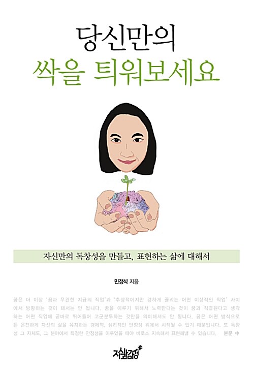 당신만의 싹을 틔워보세요