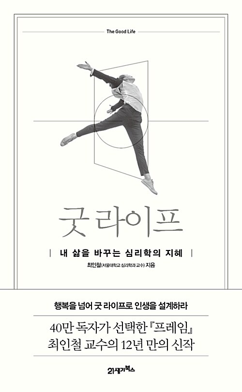 [중고] 굿 라이프