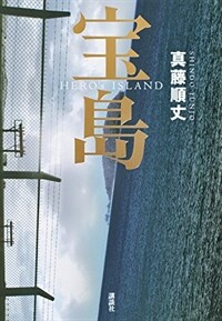 宝島 :hero's island 