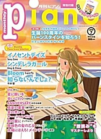 月刊ピアノ 2018年7月號 (雜誌)