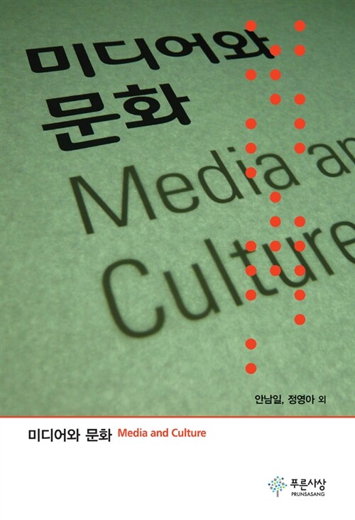 미디어와 문화