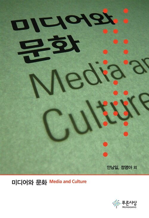 알라딘: 미디어와 문화 미디어와 문화
