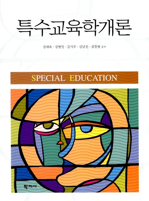 특수교육학개론 (강대옥 외)