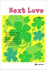 Next Love(넥스트 러브)