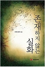 존재하지 않는 실화1