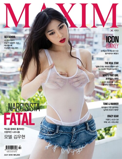 맥심 Maxim 2018.7 (표지 : 김우현)