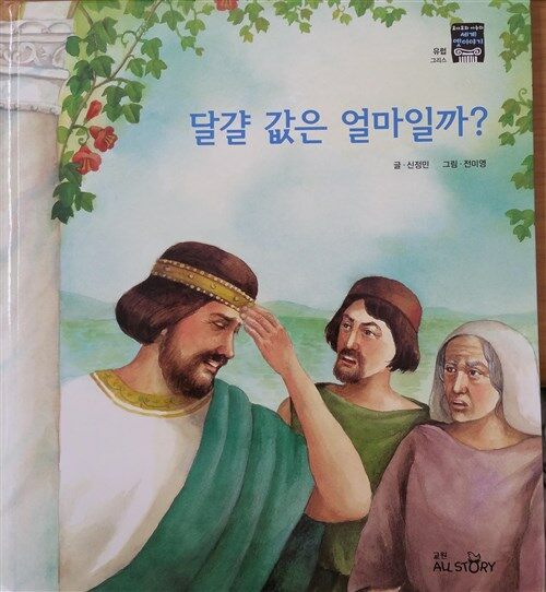 달걀 값은 얼마일까? 표지이미지