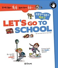 Let's go to school : 초등영어 입문서 렛츠고. [1]