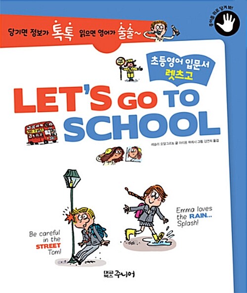 [중고] Let’s Go To School