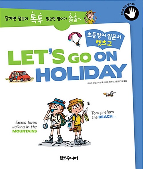 [중고] Let’s Go On Holiday
