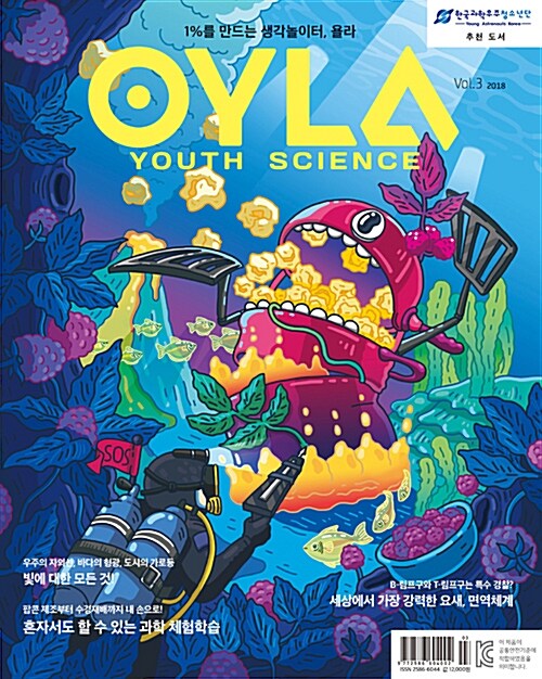 욜라 OYLA Youth Science Vol.3