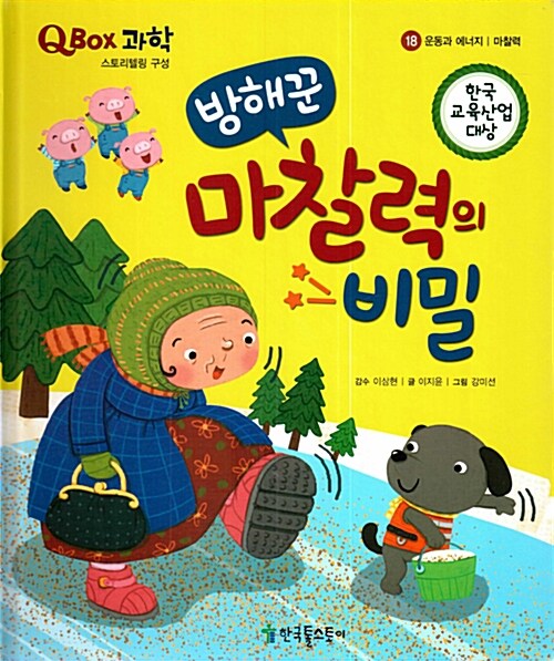 방해꾼 마찰력의 비밀