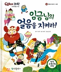 임금님의 얼음을 지켜라! - 운동과 에너지 | 속력