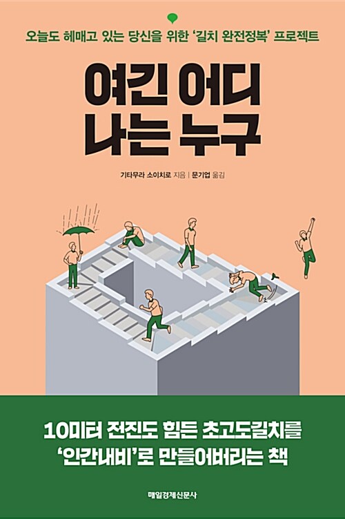 여긴 어디 나는 누구