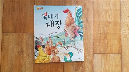 뽐내기 대장 표지이미지