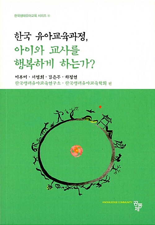 한국 유아교육과정