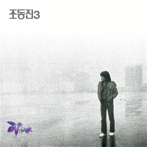 [중고] 조동진 - 조동진 3 [180g LP]