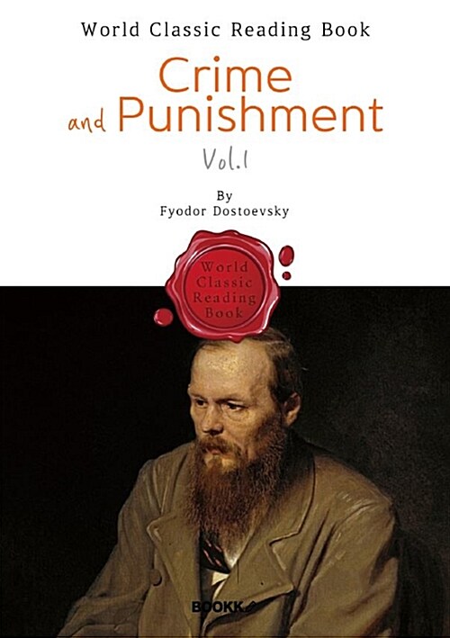 [POD] 죄와 벌 (상권) : Crime and Punishment Vol.1 (영문판)