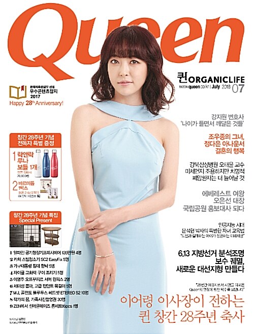 퀸 Queen 2018.7