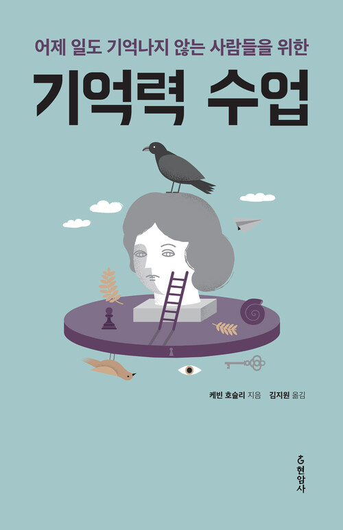 기억력 수업