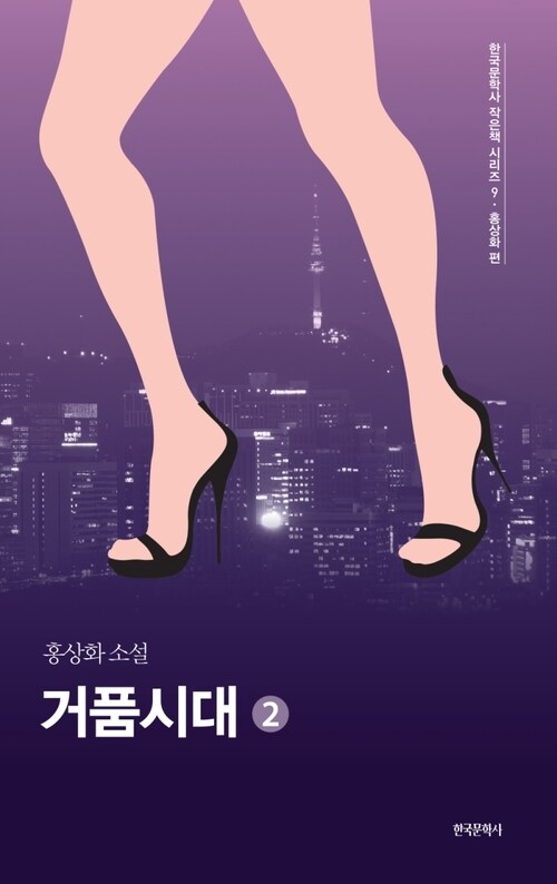 거품시대 2 커버