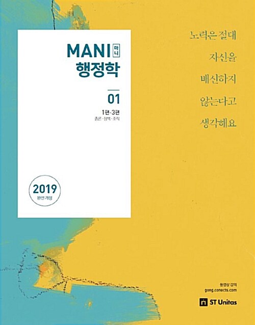 2019 마니 행정학 세트 - 전2권