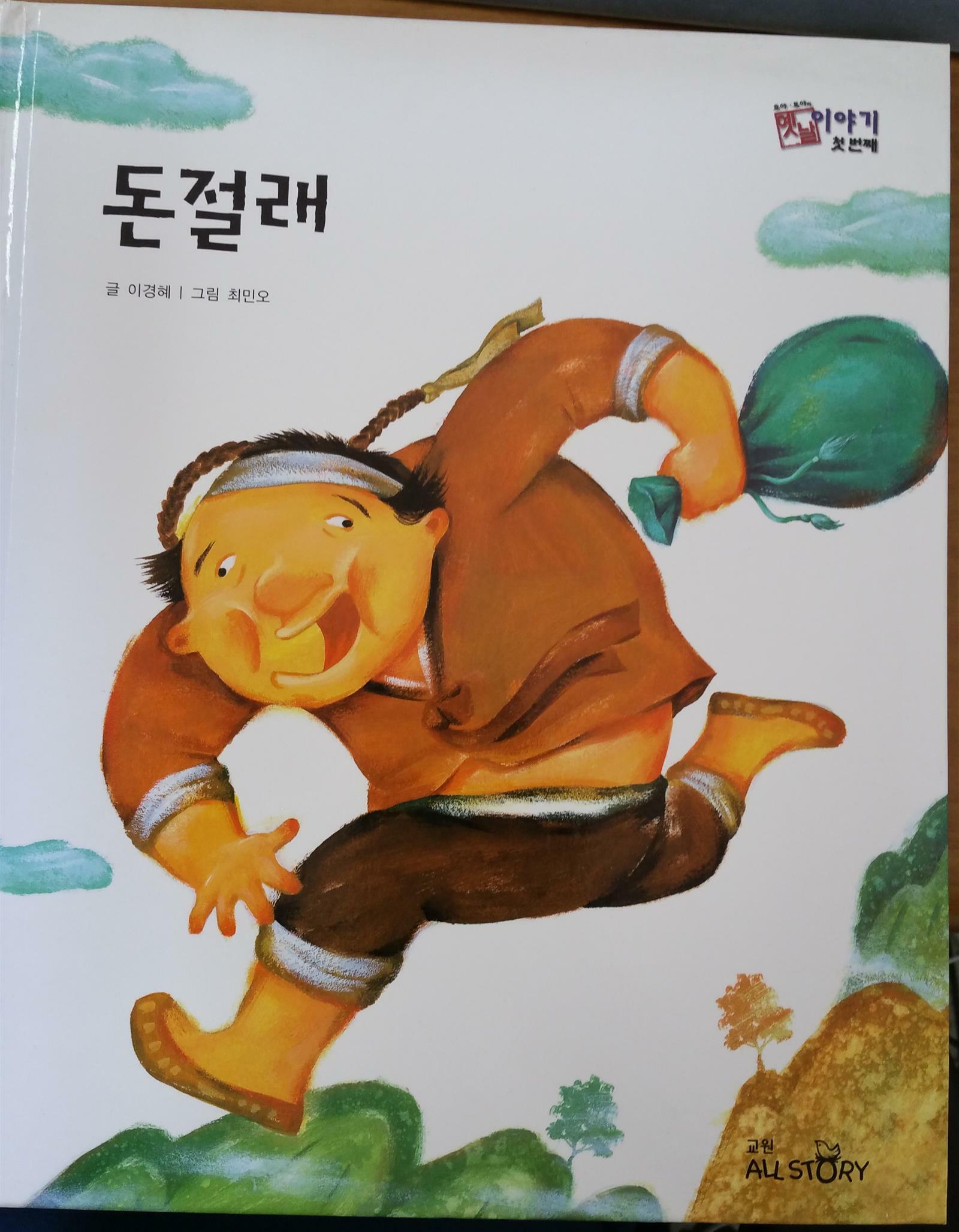 돈절래