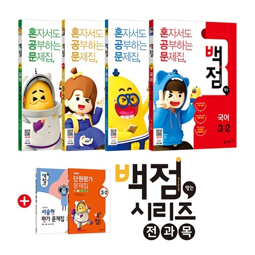 동아 백점맞는 시리즈 전과목 세트 3-2 - 전4권 (2018년)