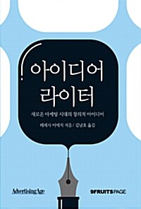 [중고] 아이디어라이터