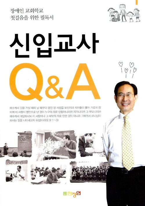 신입교사 Q&A