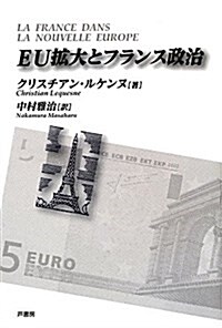 EU擴大とフランス政治 (單行本)