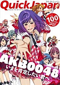 クイック·ジャパン100 (單行本(ソフトカバ-))