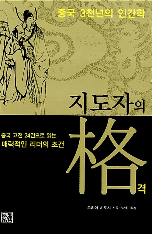 지도자의 격