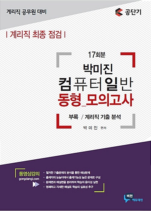 2018 박미진 컴퓨터일반 동형모의고사