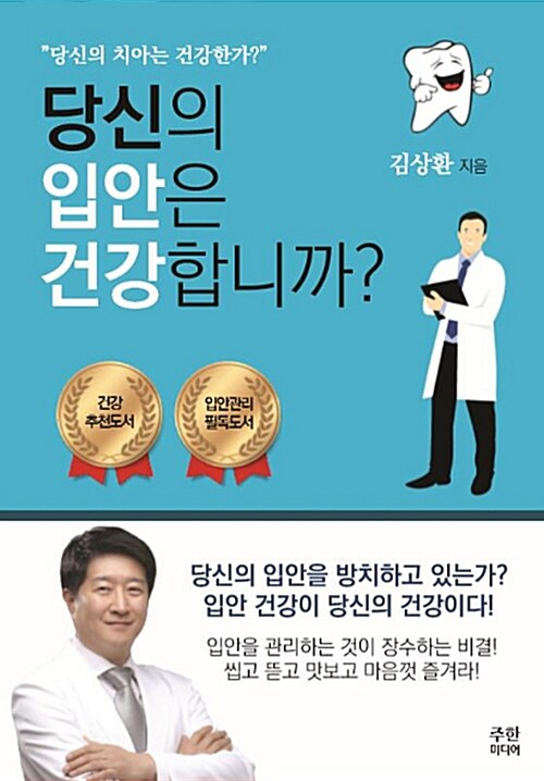 당신의 입안은 건강합니까?