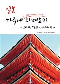 일본 하루에 출장 / 비지니스 / 여행 다녀오기