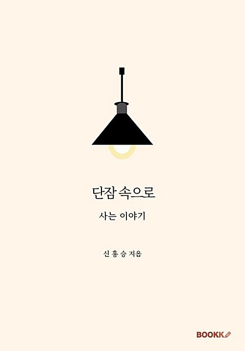 [POD] 단잠 속으로