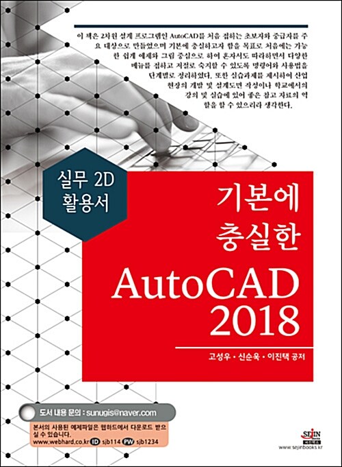 기본에 충실한 AutoCAD 2018