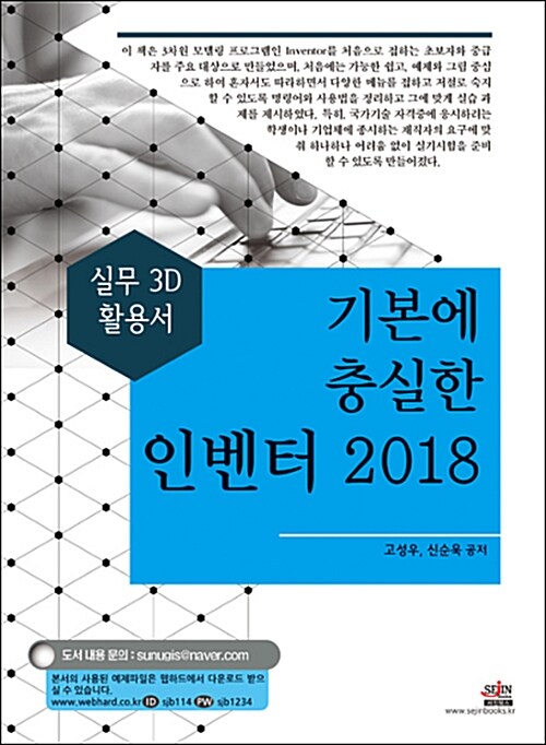 기본에 충실한 인벤터 2018