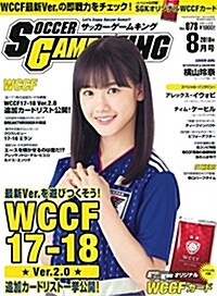 SOCCER GAME KING (サッカ-ゲ-ムキング) 2018年 08 月號 [雜誌] (雜誌)