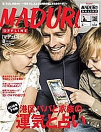 MADURO (2018年8月號) (雜誌)