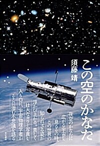 この空のかなた (單行本(ソフトカバ-))