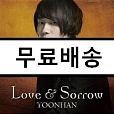 [중고] 윤한 - Love & Sorrow